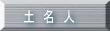 �g�b�v�y�[�W�ɖ߂�
