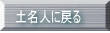 �g�b�v�y�[�W�ɖ߂�